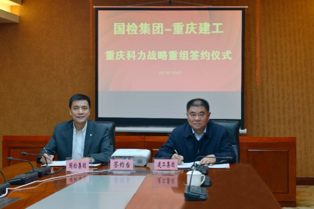 國檢集團(tuán)與云南合信聯(lián)合完成重慶科力戰(zhàn)略重組